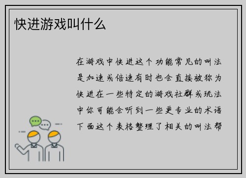 快进游戏叫什么