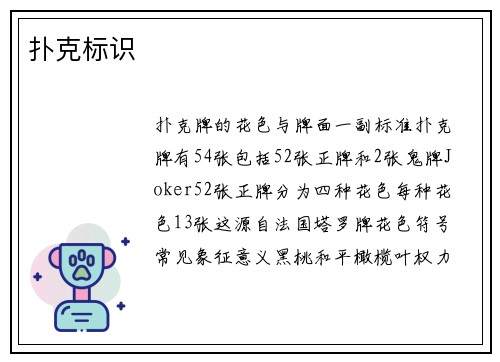 扑克标识