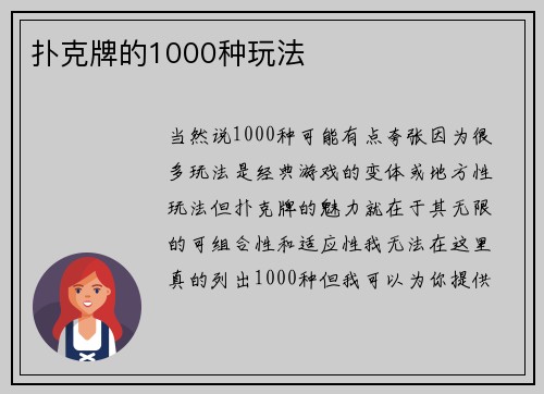 扑克牌的1000种玩法