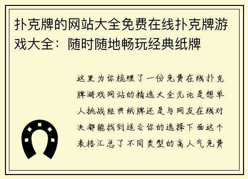扑克牌的网站大全免费在线扑克牌游戏大全：随时随地畅玩经典纸牌