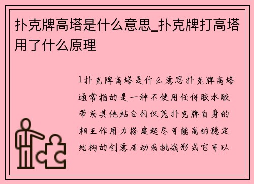 扑克牌高塔是什么意思_扑克牌打高塔用了什么原理