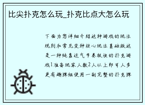 比尖扑克怎么玩_扑克比点大怎么玩