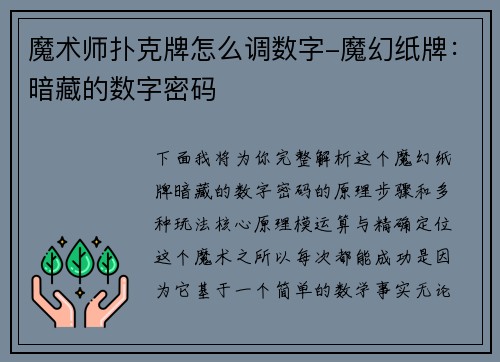 魔术师扑克牌怎么调数字-魔幻纸牌：暗藏的数字密码